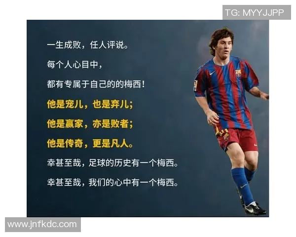 梅西职业生涯精彩回顾：从天才少年到足球传奇的辉煌历程